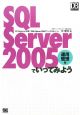 SQL　Server2005でいってみよう　運用管理編
