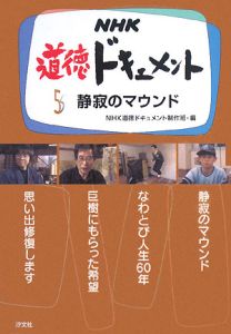 ＮＨＫ　道徳ドキュメント　静寂のマウンド