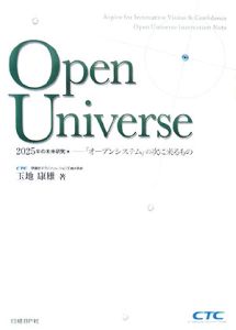 Ｏｐｅｎ　Ｕｎｉｖｅｒｓｅ