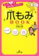 「爪もみ」BOOK