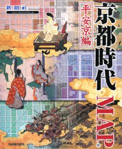 京都時代ＭＡＰ　平安京編