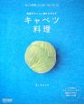 キャベツ料理　丸ごと野菜COOK　BOOK2