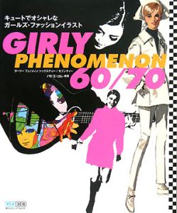 Ｇｉｒｌｙ　ｐｈｅｎｏｍｅｎｏｎ　６０／７０