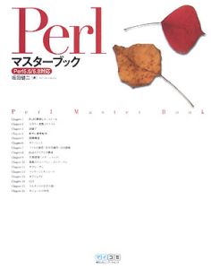 Ｐｅｒｌ　マスターブック