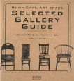SELECTED　GALLERY　GUIDE　SHOP，CAFE，ART　SPACE