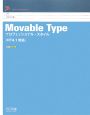 Movable　Typeプロフェッショナル・スタイル　MT4．1対応