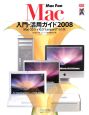 Mac　Fan　Mac入門・活用ガイド　2008