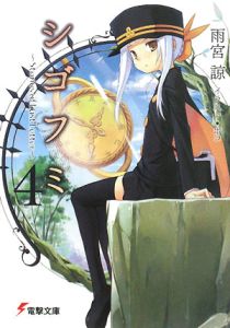 シゴフミ Stories of Last Letter
