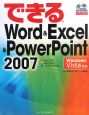 できるWord＆Excel＆PowerPoint2007