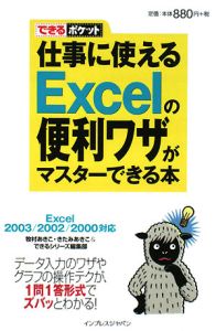 仕事に使える Excelの便利ワザがマスターできる本