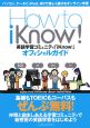 How　to　iKnow！英語学習コミュニティ「iKnow！」オフィシャルガイド
