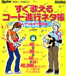 すぐ歌えるコード進行ネタ帳