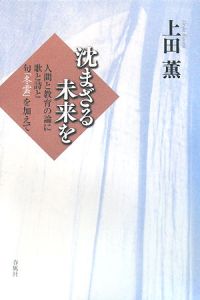 一遍上人と遊行の旅/上田薫 - 販売書籍｜TSUTAYA レンタル・販売 商品