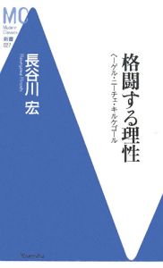 格闘する理性