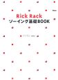 Rick　Rack　ソーイング基礎BOOK