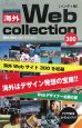 海外Webコレクション300