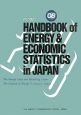 EDMC／エネルギー・経済統計要覧＜英文版＞　2008