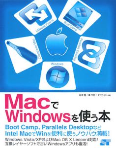 ＭａｃでＷｉｎｄｏｗｓを使う本