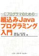 組込みJavaプログラミング入門