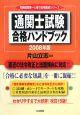 通関士試験　合格ハンドブック　2008
