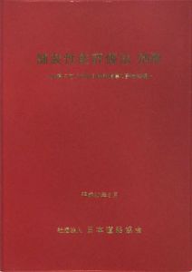 舗装性能評価法　別冊　必要に応じ定める性能指標の評価法編