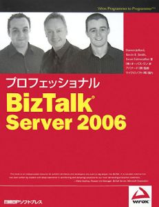 プロフェッショナルＢｉｚＴａｌｋ　Ｓｅｒｖｅｒ　２００６