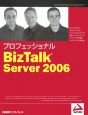 プロフェッショナルBizTalk　Server　2006