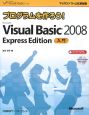 プログラムを作ろう！　Microsoft　Visual　Basic2008　ExpressEdition　入門