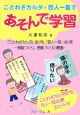 ことわざカルタ・百人一首であそんで学習