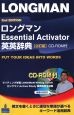 ロングマン　Essential　Activator英英辞典＜2訂版＞　CD－ROM付