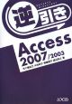 逆引きAccess2007／2003