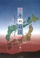 千年の箱国　日本列島の形とヌケガラ古墳仮説(3)