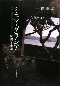 オオカミ少女はいなかった 増補 鈴木光太郎の小説 Tsutaya ツタヤ