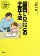 ササッとわかる最新「LD（学習障害）」の子育て法