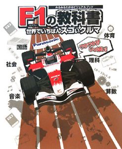 人気 f1 本