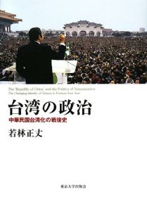 台湾抗日運動史研究/若林正丈 - 販売書籍｜TSUTAYA レンタル・販売