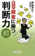 東大式麻雀に勝つ判断力