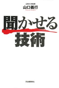 聞かせる技術