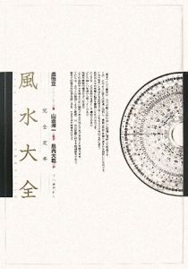 易占大全 : 完全定本 Amazon.co.jp: 完全定本 易占大全 : 盧恆立(レイモンド・ロー), 山道