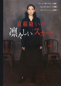 作りたいのはすっきり見える服 香田あおいの本 情報誌 Tsutaya ツタヤ