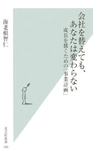 会社を替えても、あなたは変わらない