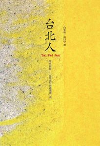 台北人