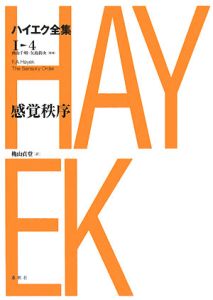 ハイエク全集 貨幣理論と景気循環 第1巻/F.A. ハイエク - 販売書籍