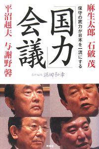 「国力」会議