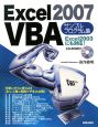 Excel2007　VBA　サンプルプログラム集　CD－ROM付