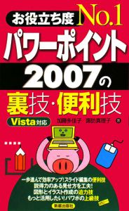 パワーポイント２００７の裏技・便利技