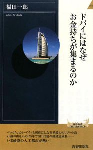 ドバイにはなぜお金持ちが集まるのか