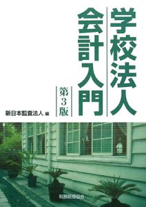 【中古】 会社決算の税実務 勘定科目別/中央経済社/新日本監査法人 中古】 会社決算の税実務 勘定科目別/中央経済社/新日本監査法人
