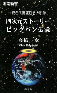 光の戦士論 : 統合失調症統合の軌跡 統合失調症統合の軌跡 光の戦士論・光の悟り・人類の逆算 湘南