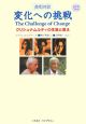 変化への挑戦　クリシュナムルティの生涯と教え　DVDブック